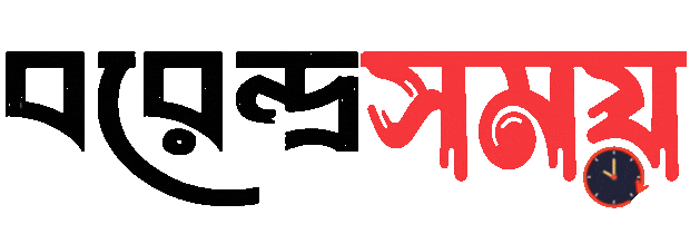 বরেন্দ্র সময়